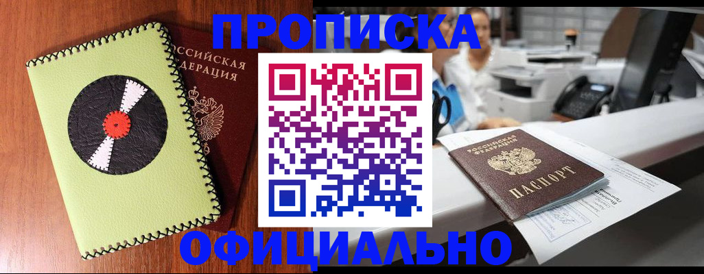 временная регистрация законно в Опочке