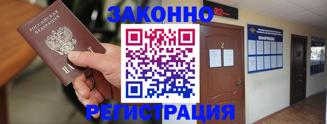 прописка законно в Опочке