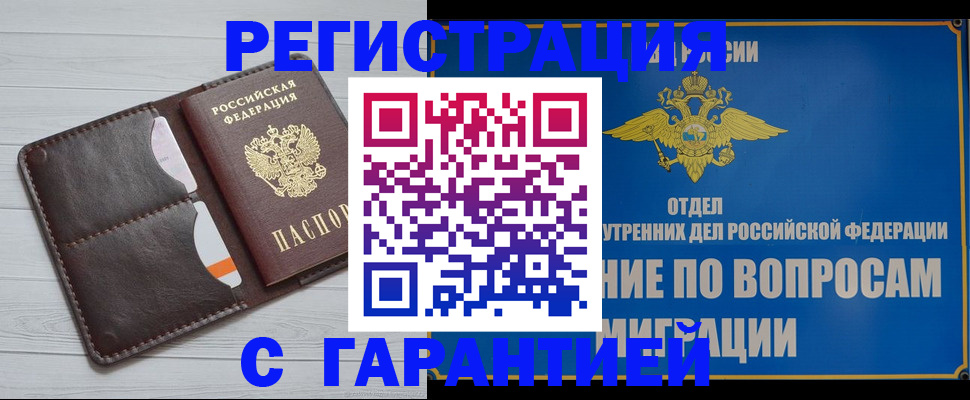 временная регистрация гарантия в Опочке