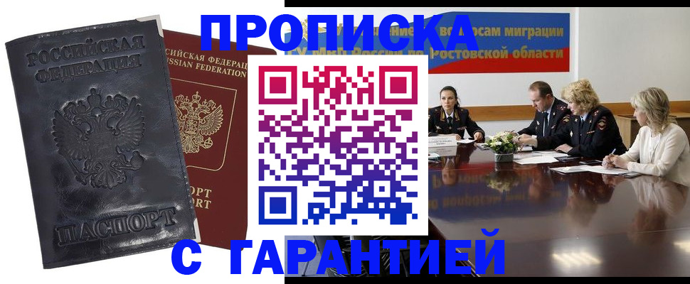 временная регистрация для школы в Опочке